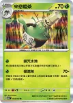 SV6F 013/101 斯魔茶(擴充包「變幻假面」)