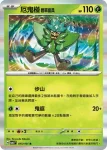 SV6F 016/101 厄鬼椪 碧草面具ex(擴充包「變幻假面」)