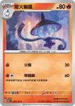SV6F 019/101 燭光靈(擴充包「變幻假面」)