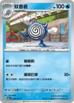 SV6F 024/101 蚊香君(擴充包「變幻假面」)