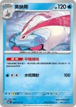 SV6F 029/101 醜醜魚(擴充包「變幻假面」)