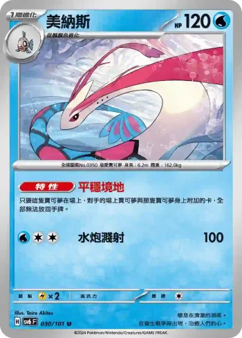 SV6F 030/101 美納斯(擴充包「變幻假面」)