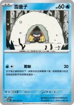 SV6F 032/101 冰鬼護(擴充包「變幻假面」)