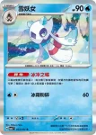 SV6F 032/101 冰鬼護(擴充包「變幻假面」)