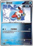 SV6F 037/101 鐵包袱(擴充包「變幻假面」)