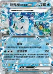 SV6F 037/101 鐵包袱(擴充包「變幻假面」)