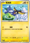 SV6F 044/101 大電海燕(擴充包「變幻假面」)