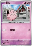 SV6F 044/101 大電海燕(擴充包「變幻假面」)