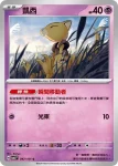 SV6F 048/101 勇基拉(擴充包「變幻假面」)