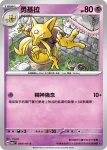 SV6F 048/101 勇基拉(擴充包「變幻假面」)
