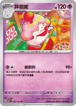 SV6F 053/101 沙丘娃(擴充包「變幻假面」)