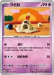 SV6F 054/101 噬沙堡爺(擴充包「變幻假面」)