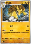 SV6F 059/101 搬運小匠(擴充包「變幻假面」)