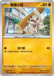SV6F 059/101 搬運小匠(擴充包「變幻假面」)