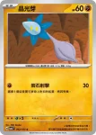 SV6F 062/101 晶光芽(擴充包「變幻假面」)