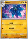 SV6F 062/101 晶光芽(擴充包「變幻假面」)