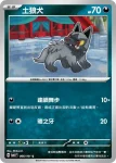 SV6F 066/101 土狼犬(擴充包「變幻假面」)