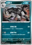 SV6F 066/101 土狼犬(擴充包「變幻假面」)