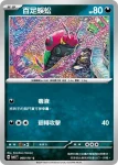 SV6F 069/101 車輪毬(擴充包「變幻假面」)