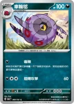 SV6F 069/101 車輪毬(擴充包「變幻假面」)