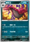 SV6F 069/101 車輪毬(擴充包「變幻假面」)