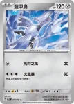 SV6F 073/101 可可多拉(擴充包「變幻假面」)