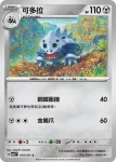 SV6F 073/101 可可多拉(擴充包「變幻假面」)