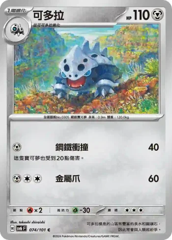 SV6F 074/101 可多拉(擴充包「變幻假面」)