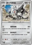 SV6F 076/101 席多藍恩(擴充包「變幻假面」)