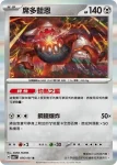 SV6F 076/101 席多藍恩(擴充包「變幻假面」)