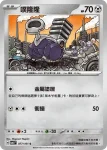 SV6F 078/101 普隆隆姆(擴充包「變幻假面」)