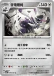 SV6F 078/101 普隆隆姆(擴充包「變幻假面」)