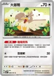 SV6F 084/101 吉利蛋(擴充包「變幻假面」)