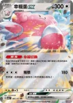 SV6F 086/101 長尾怪手(擴充包「變幻假面」)
