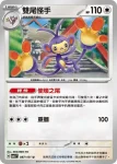 SV6F 088/101 鴨寶寶(擴充包「變幻假面」)