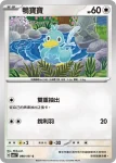 SV6F 088/101 鴨寶寶(擴充包「變幻假面」)
