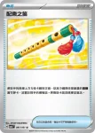 SV6F 091/101 配樂之笛(擴充包「變幻假面」)