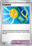 SV6F 095/101 手持循環扇(擴充包「變幻假面」)