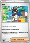 SV6F 097/101 丹瑜(擴充包「變幻假面」)