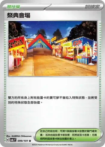 SV6F 099/101 祭典會場(擴充包「變幻假面」)