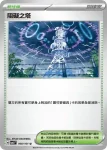 SV6F 101/101 古舊能量(擴充包「變幻假面」)