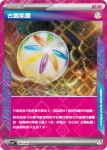 SV6F 101/101 古舊能量(擴充包「變幻假面」)