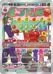 SV6F 102/101 向日花怪(擴充包「變幻假面」)