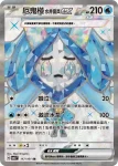 SV6F 117/101 厄鬼椪 水井面具ex(擴充包「變幻假面」)