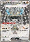 SV6F 120/101 多龍巴魯托ex(擴充包「變幻假面」)