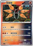 SV6aF 010/064 墨海馬(強化擴充包「黑夜漫遊者」)