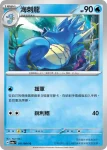 SV6aF 010/064 墨海馬(強化擴充包「黑夜漫遊者」)