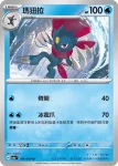 SV6aF 015/064 普隆隆姆ex(強化擴充包「黑夜漫遊者」)