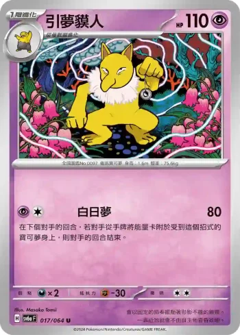 SV6aF 017/064 引夢貘人(強化擴充包「黑夜漫遊者」)