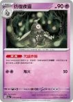SV6aF 020/064 黑夜魔靈(強化擴充包「黑夜漫遊者」)